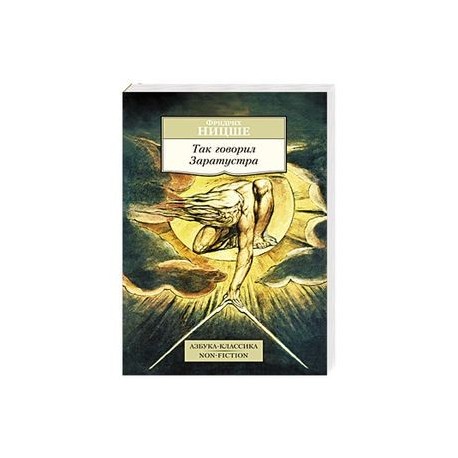 Так говорил Заратустра