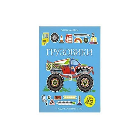 Грузовики