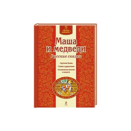 Маша и медведи