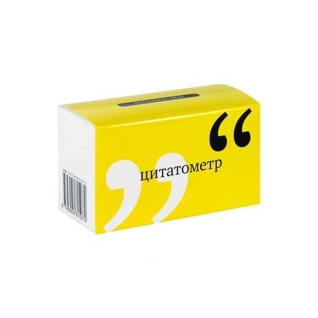 Цитатометр. Игры чужого ума (набор из 120 карточек)