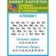 Русский язык. 1-4 классы. Правила в табицах (набор из 32 карточек)
