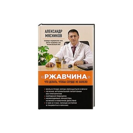 Ржавчина. Что делать, чтобы сердце не болело