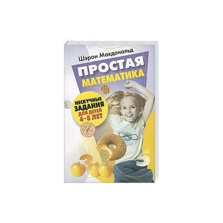 Простая математика