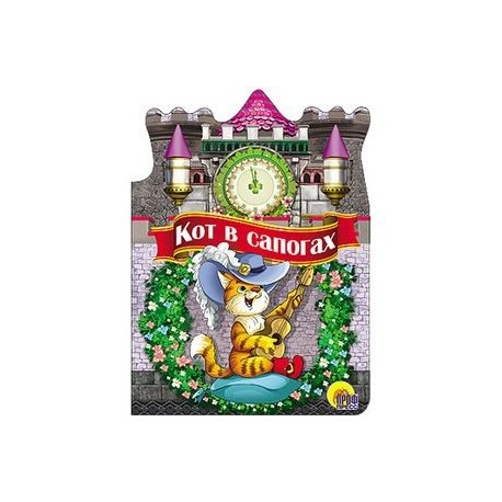 Вырубка большая. Кот в сапогах