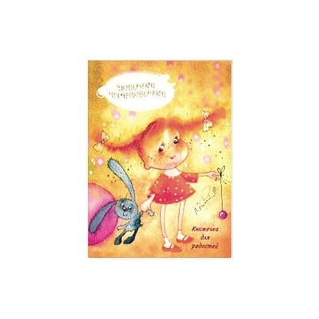 Девочки-припевочки. Книжечка для родителей