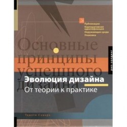 Эволюция дизайна.От теории к практике