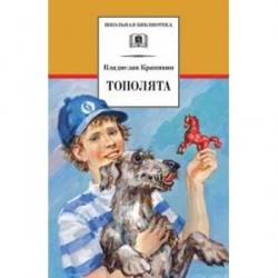 Тополята