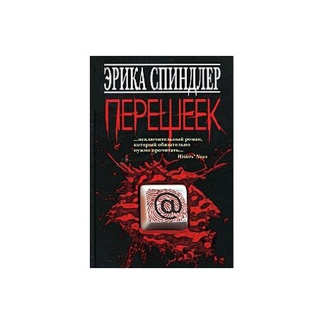Перешеек