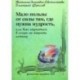 Мало пользы от силы там, где нужна мудрость, или Как научиться в ссоре не терять истину