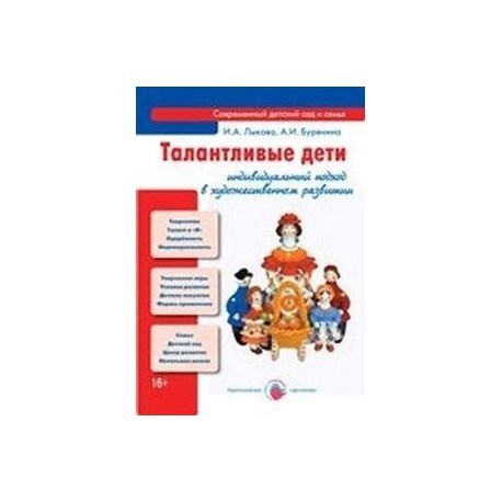 Талантливые дети: индивидуальный подход в художественном развитии