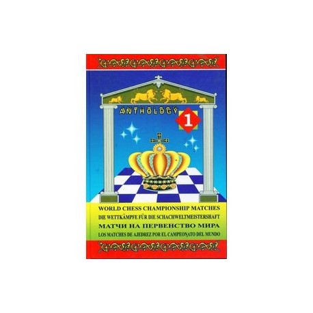 Матчи на первенство мира / World Chess Championship Matches. В 3 томах. Том 1
