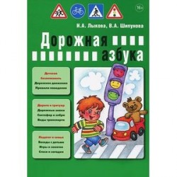 Дорожная азбука