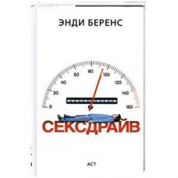 Сексдрайв