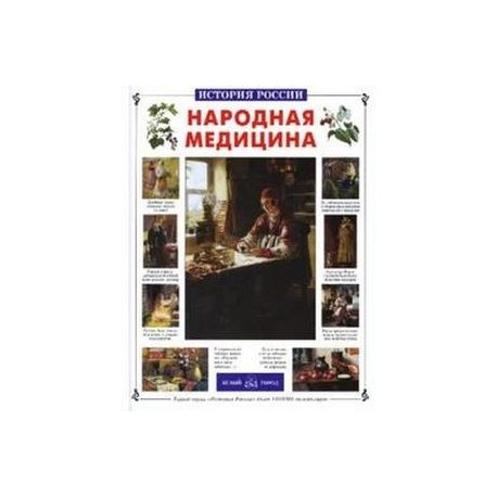 Народная медицина