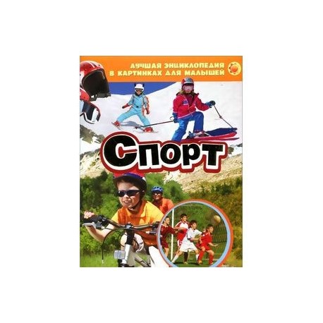 Спорт