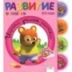 Играем, учимся, растем