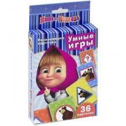 Маша и Медведь. Умные игры (набор из 36 карточек)