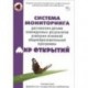 Система мониторинга достижения детьми планируемых результатов освоения основной общеобразовательной программы