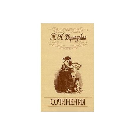 Сочинения
