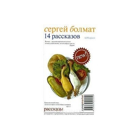 14 рассказов