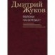 Яблоки на березах?