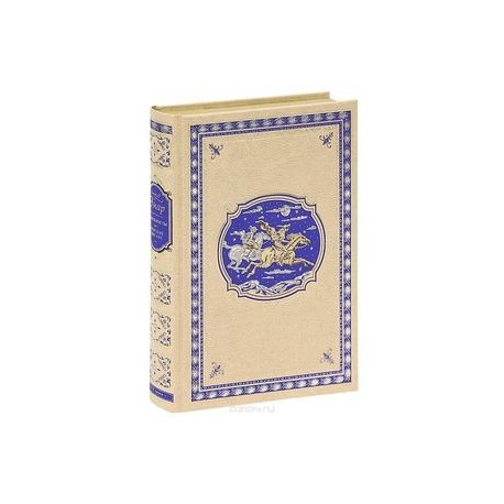 Авантюристы. Морские цыгане (подарочное издание)