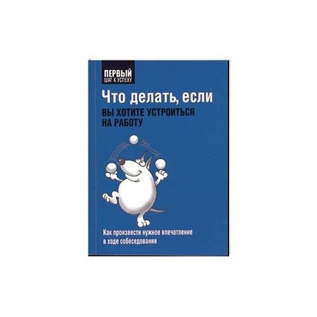 Что делать, если вы хотите устроиться на работу