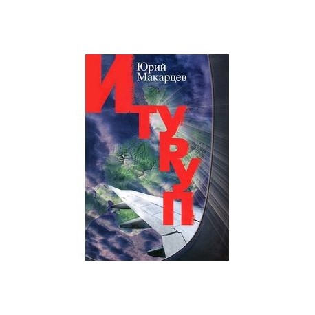 Итуруп