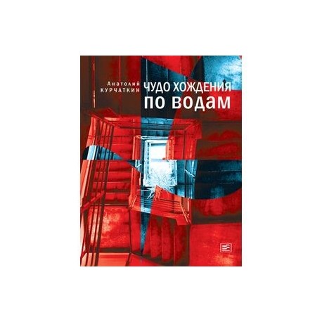 Чудо хождения по водам