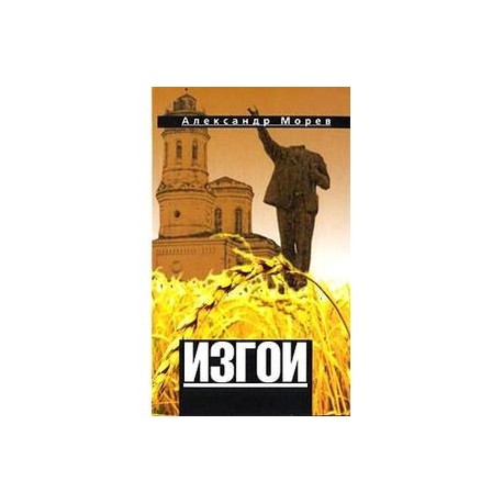 Изгои