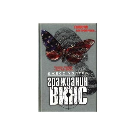 Гражданин Винс