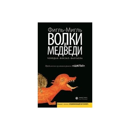 Волки и медведи