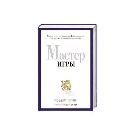 Мастер игры