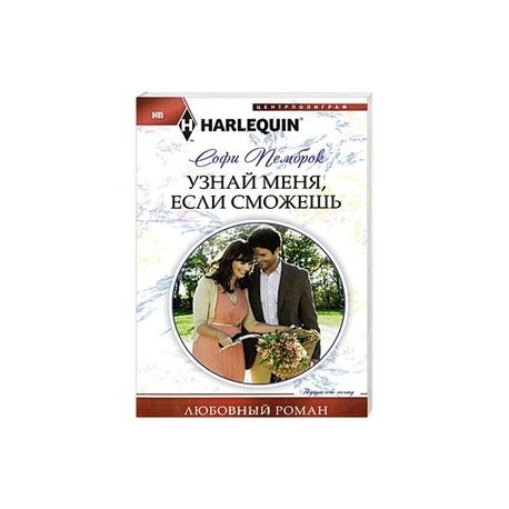 Узнай меня, если сможешь