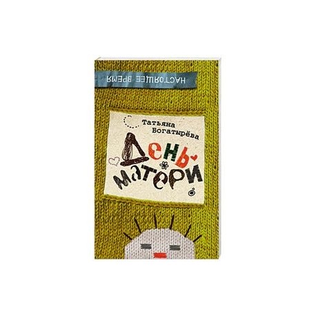 День матери