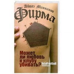 Фирма