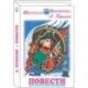 Повести. Пушкин