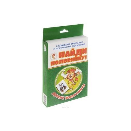 Найди половинку! Дикие животные (набор из 12 карточек)