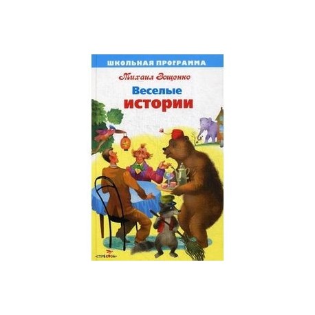 Веселые истории