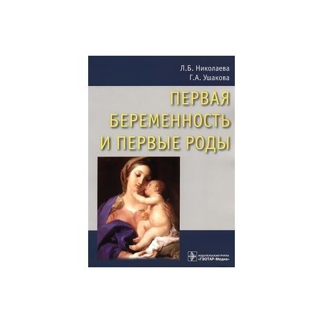 Первая беременность и первые роды