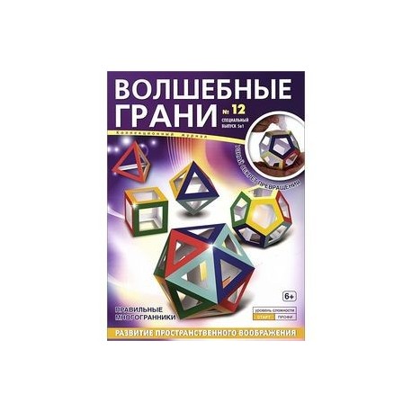 Волшебные грани, №12, 2015