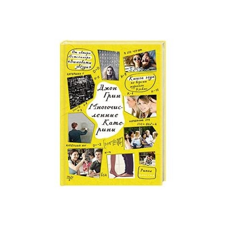 Многочисленные Катерины