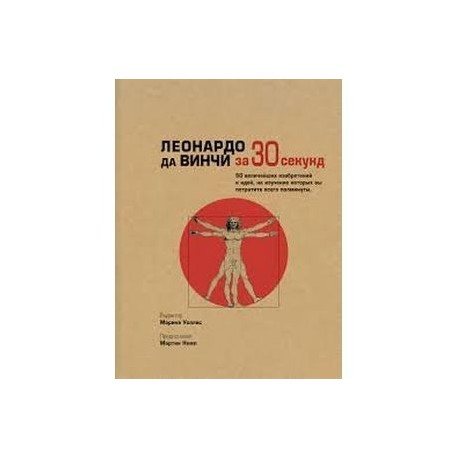 Леонардо да Винчи