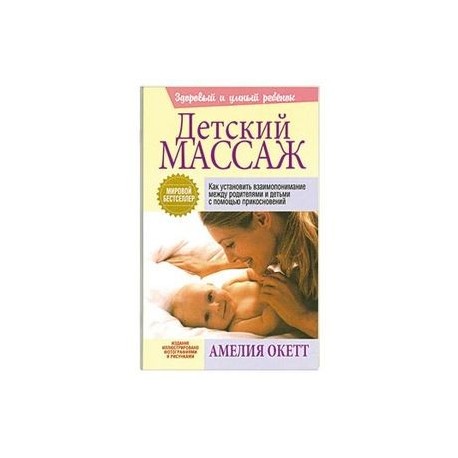Детский массаж