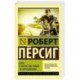 Дзэн и искусство ухода за мотоциклом