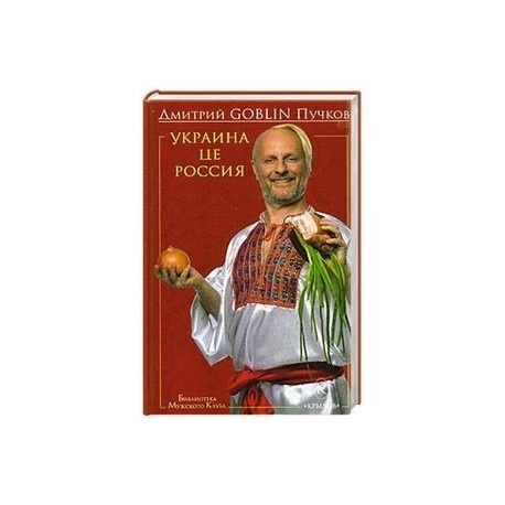 Украина це Россия