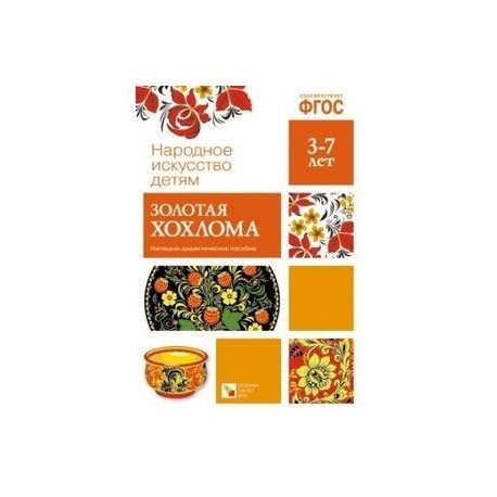 Золотая хохлома.