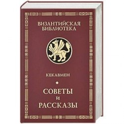 Советы и рассказы