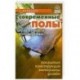 Современные полы.Практическое руководство