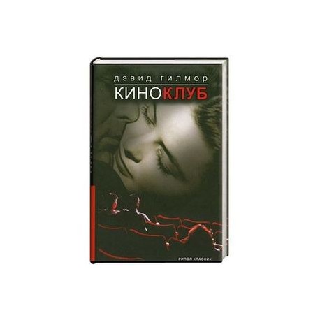 Киноклуб